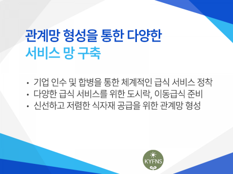 관계망 형성을 통한 다양한 서비스 망 구축