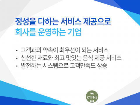 정성을 다하는 서비스 제공으로 회사를 운영하는 기업