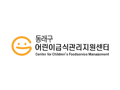 동래구 어린이급식관리지원센터